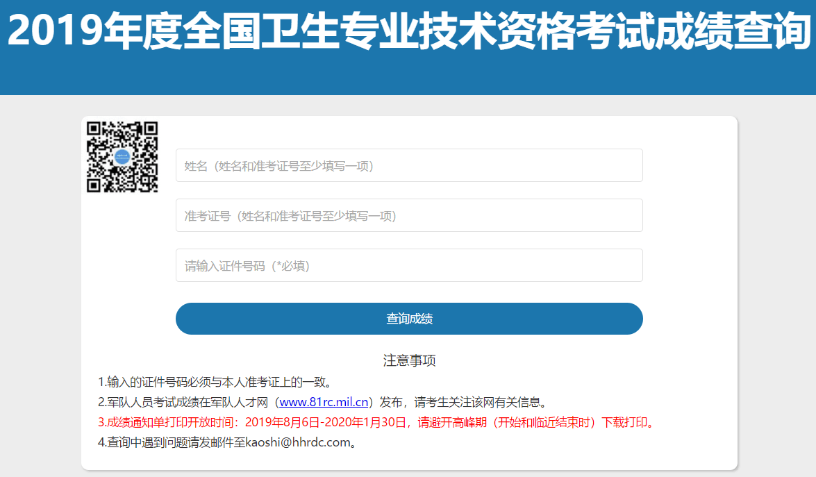 什么时候可以查询2019主管护师考试成绩？(图1)