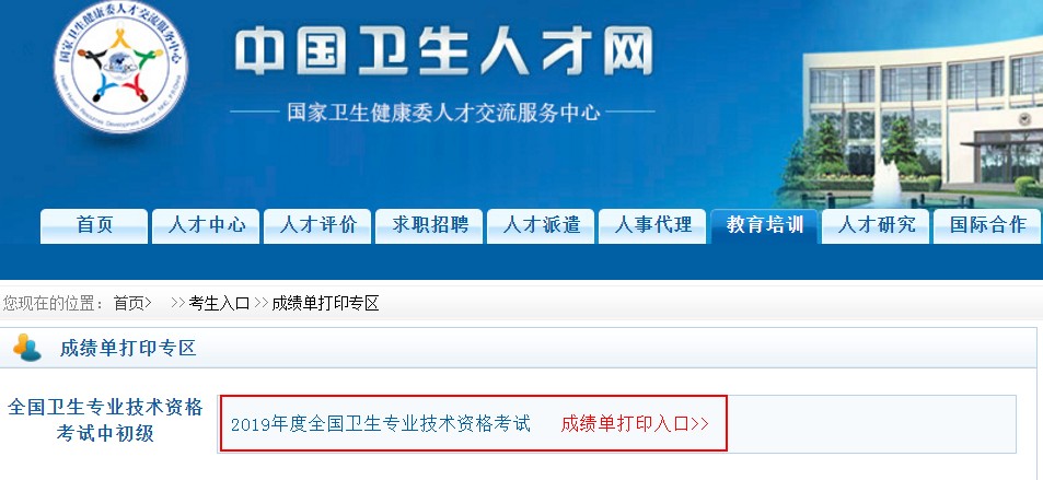 2019年内科学主治医师考试成绩单8月6日开始打印！(图1)