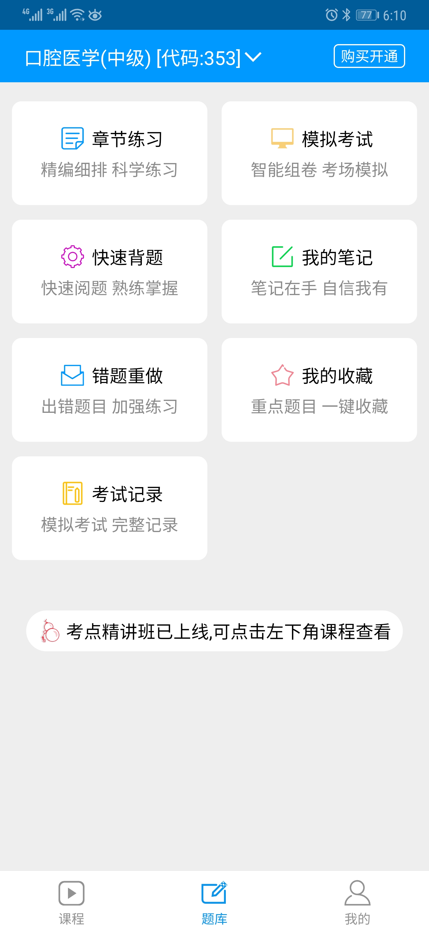 口腔主治考试牙体解剖生理历年高频考点精选(图5)