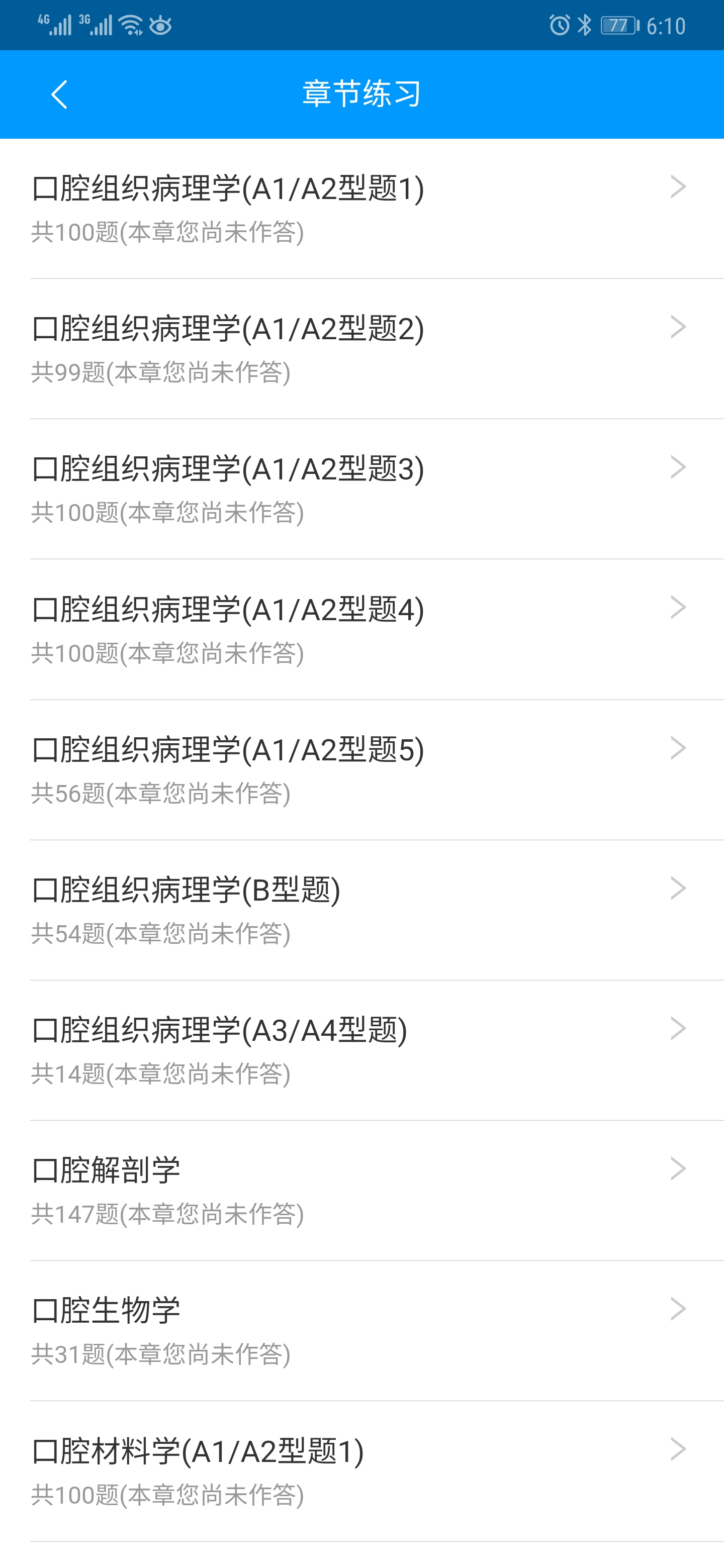 口腔主治考试血管历年高频考点(图3) 口腔主治考试血管历年高频考点(图3)