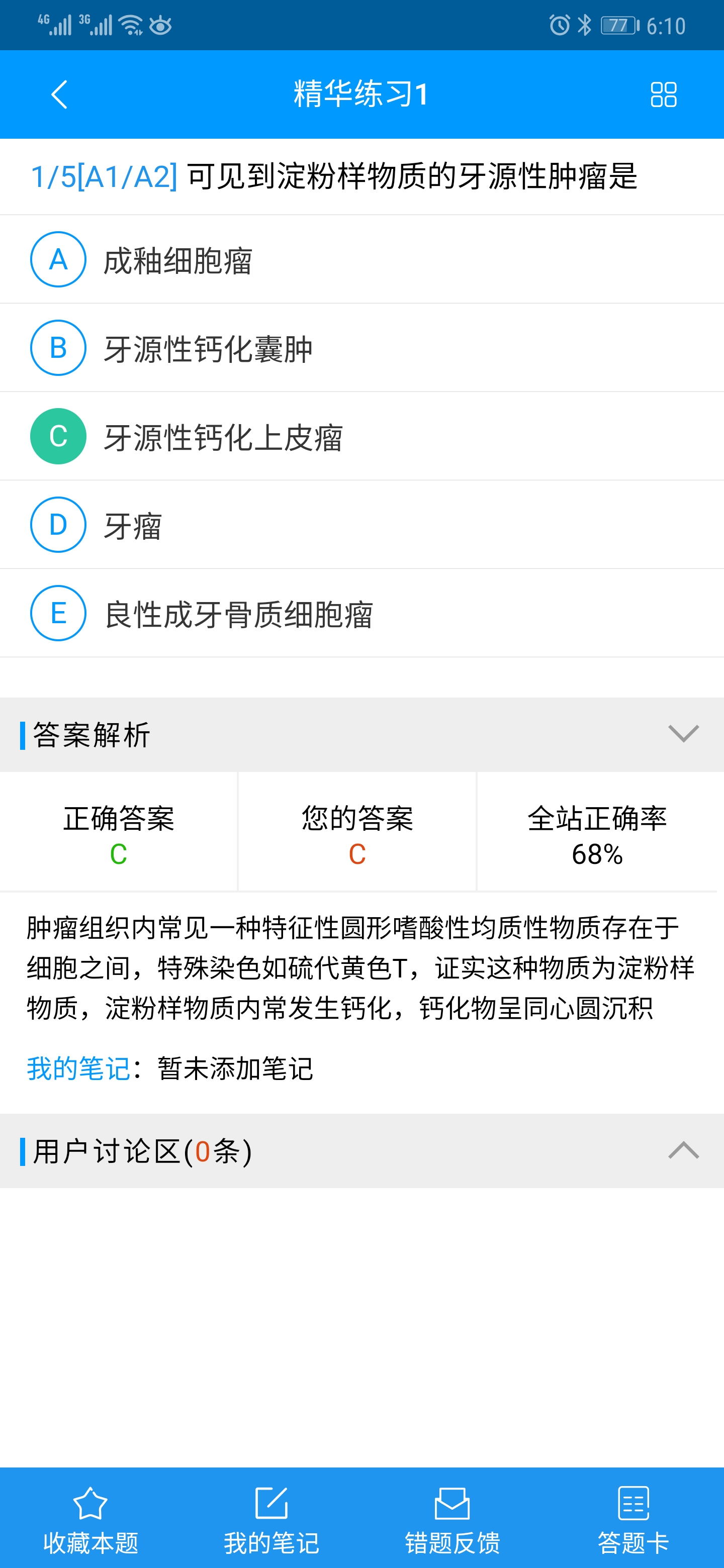 口腔主治考试颞下颌关节历年高频考点(图2)