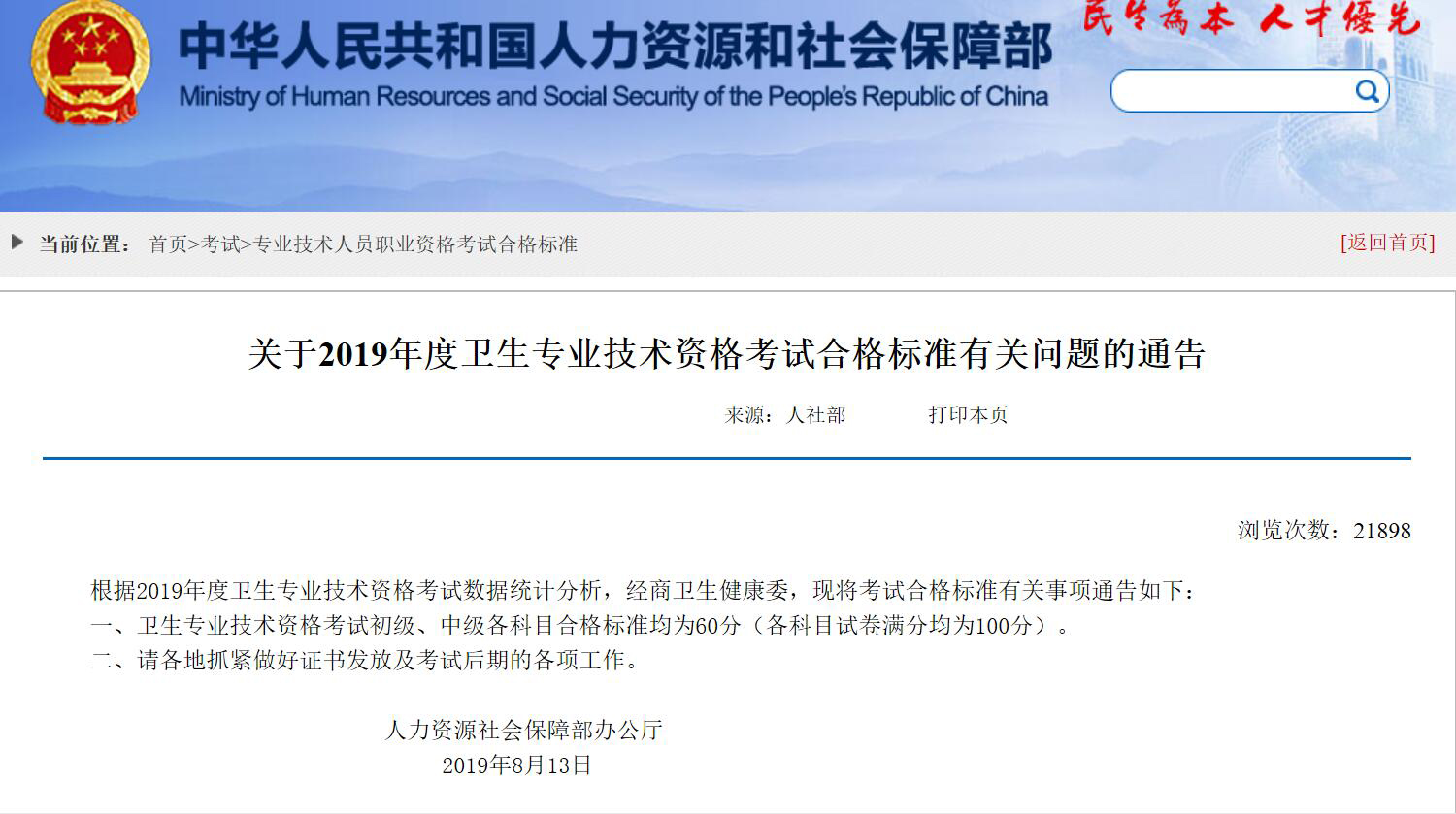 2019年口腔医学主治医师考试合格标准出来了(图1)