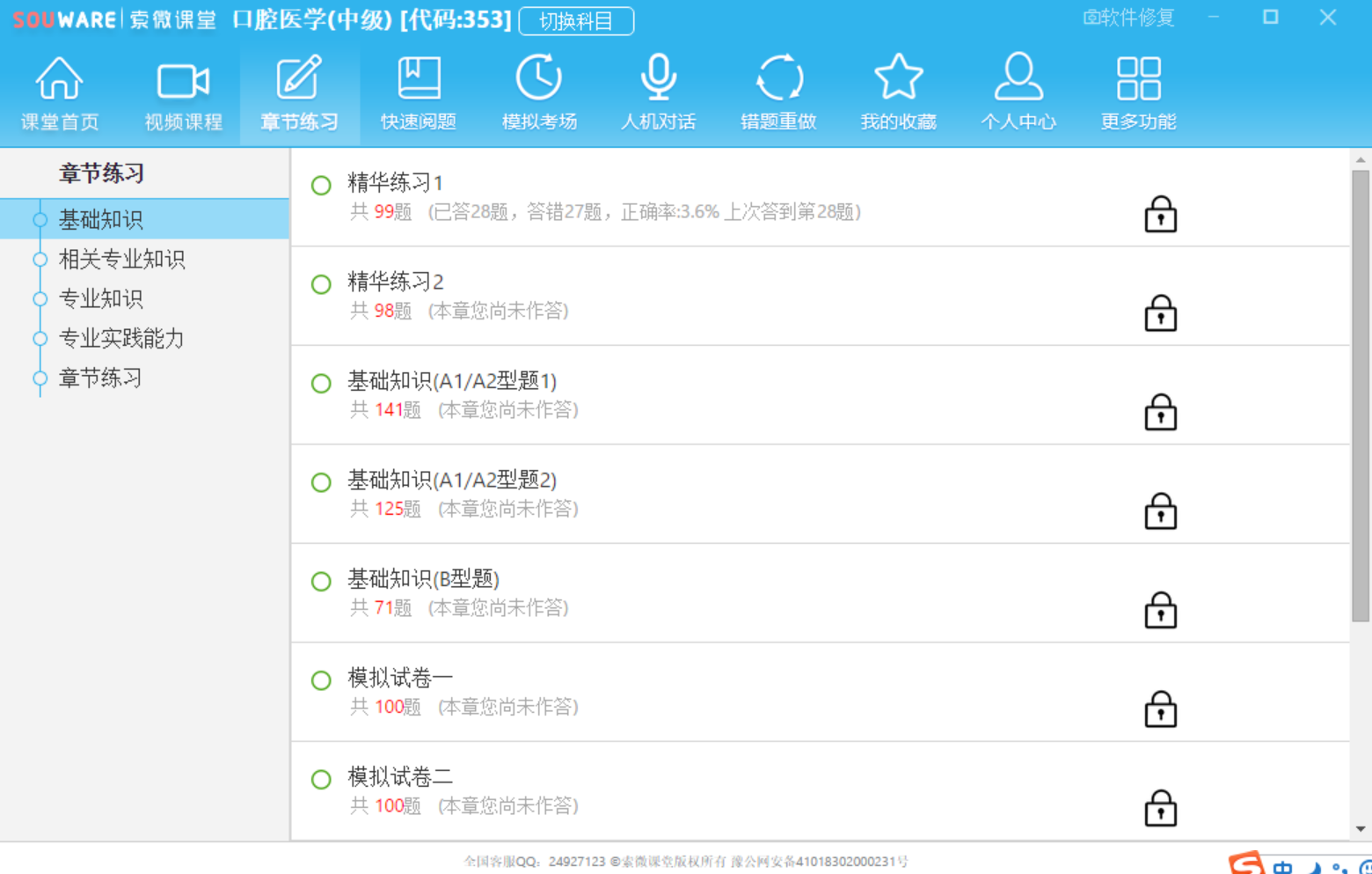 口腔主治考试题型有那些？(图1)
