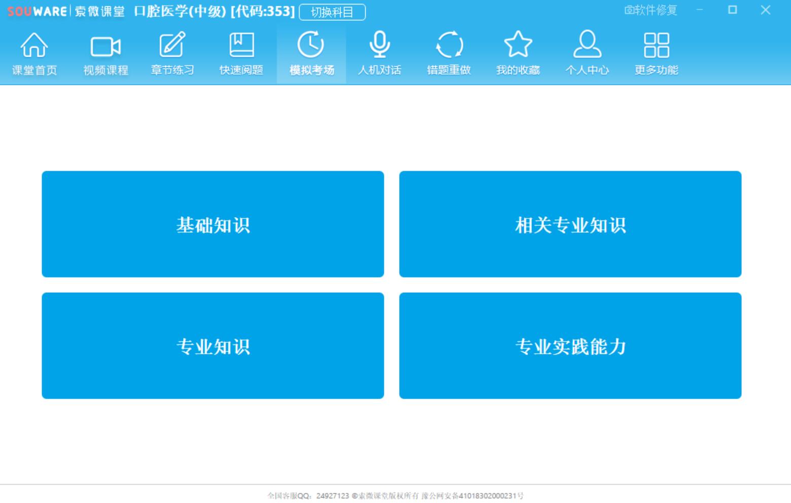 口腔主治考试保持器历年高频考点(图1)