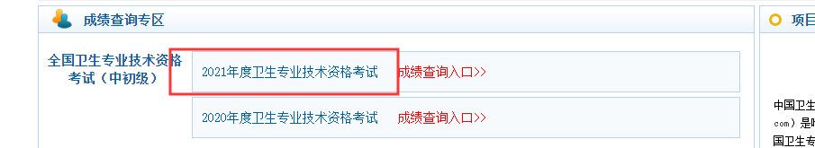 2021卫生资格考试成绩公布(图2) 2021卫生资格考试成绩公布(图2)