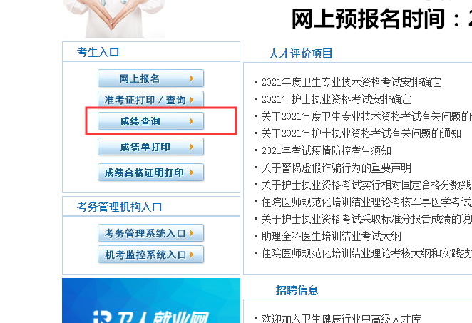 2021卫生资格考试成绩公布(图1) 2021卫生资格考试成绩公布(图1)