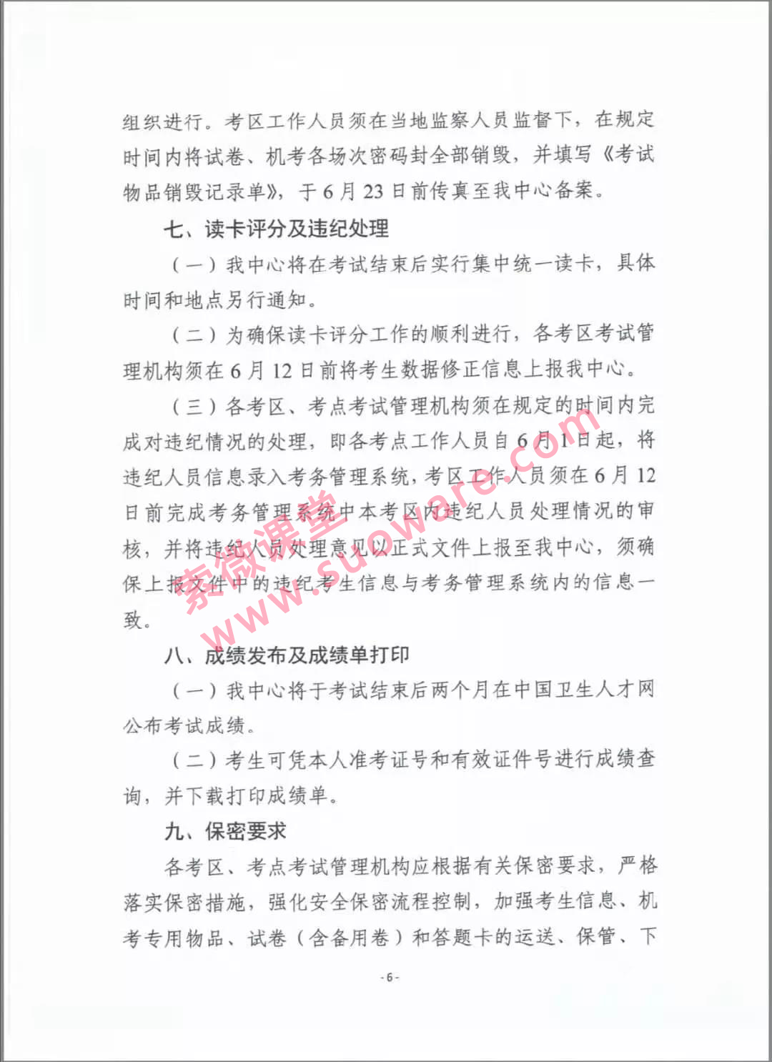 2020年度卫生资格考试报名时间确认(图6)